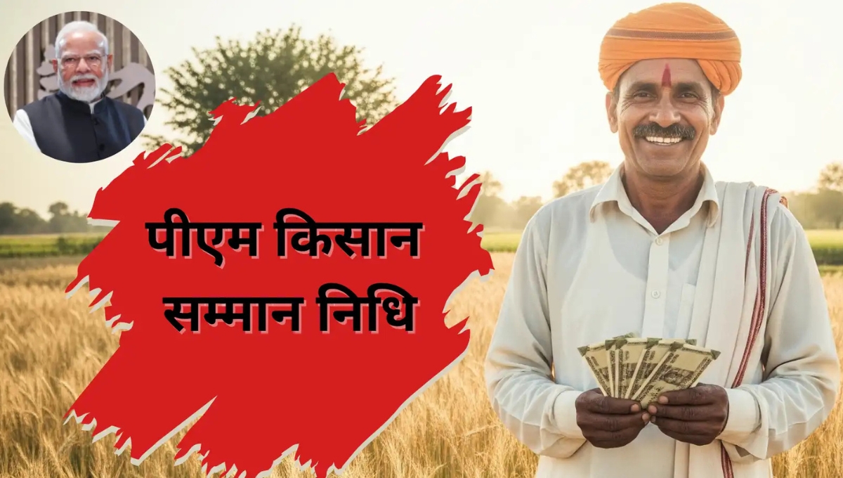 PM Kisan Samman Nidhi Yojana: Eagerly waiting for the 20th installment, so far so many crores of farmers have got the benefit