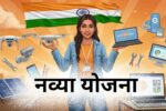 'Navya Yojana': A new flight to make daughters skilled and self-reliant