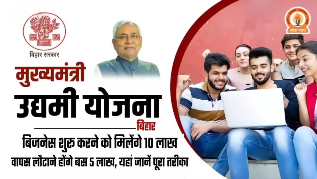A new dawn of change came in Bihar on MSME Day: 175 beneficiaries got 3.26 crores from Mukhyamantri Udyam Yojana