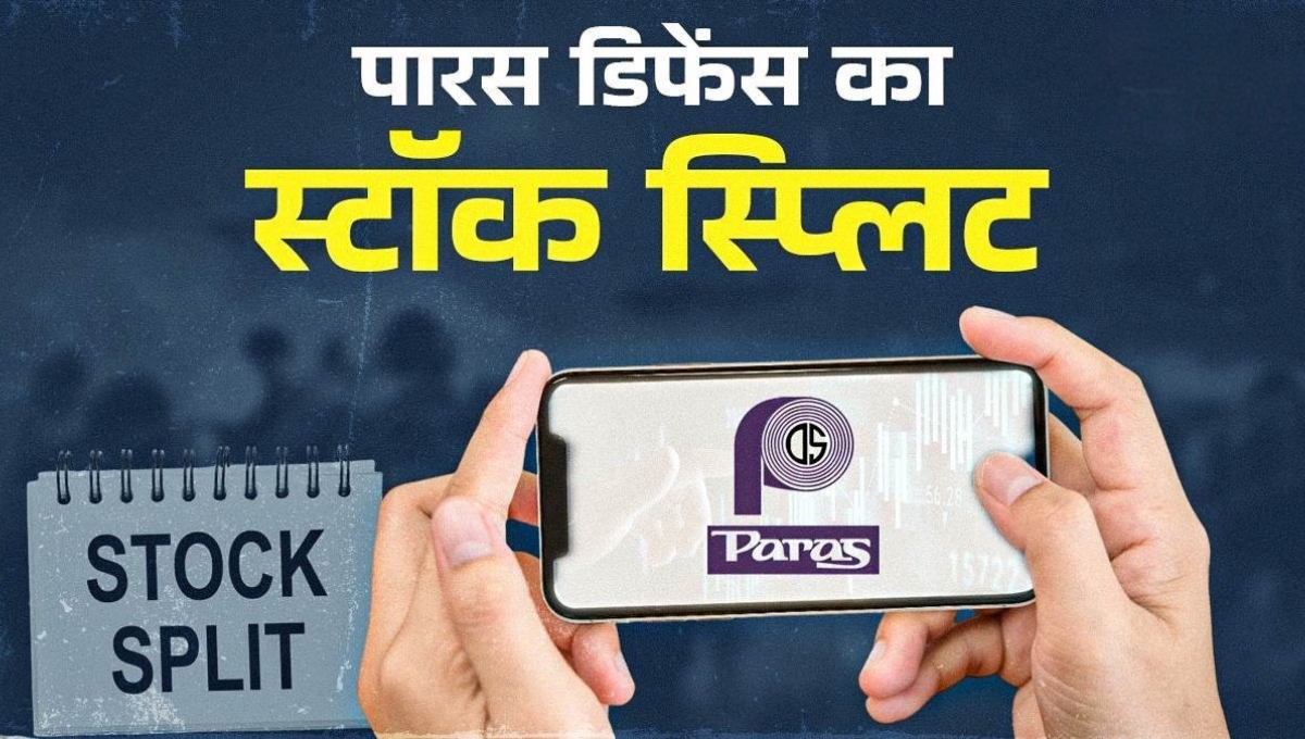 Paras Defence Stock Split 2025: शेयर हुआ आधा लेकिन फायदे पूरे, जानें क्यों निवेशकों में है खुशी का माहौल