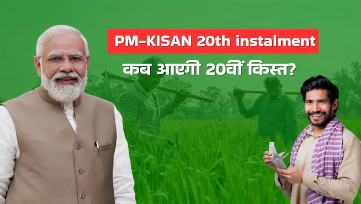 New list released for the 20th installment of PM Kisan Yojana, which farmers will get the benefit of ₹ 2000 this time