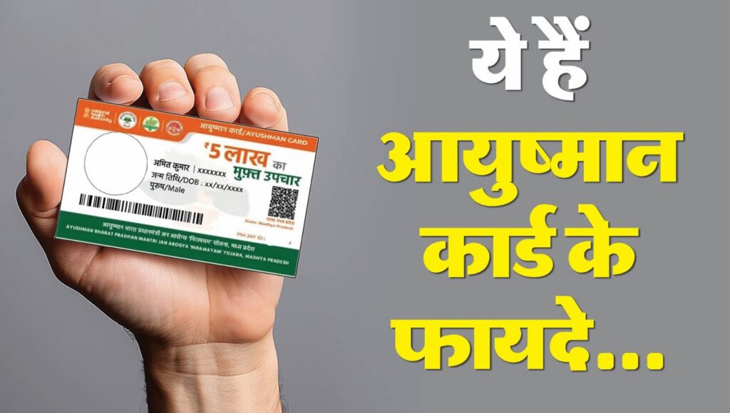 Ayushman Card Beneficiary List 2025: Now only these people will get free treatment up to Rs 5 lakh