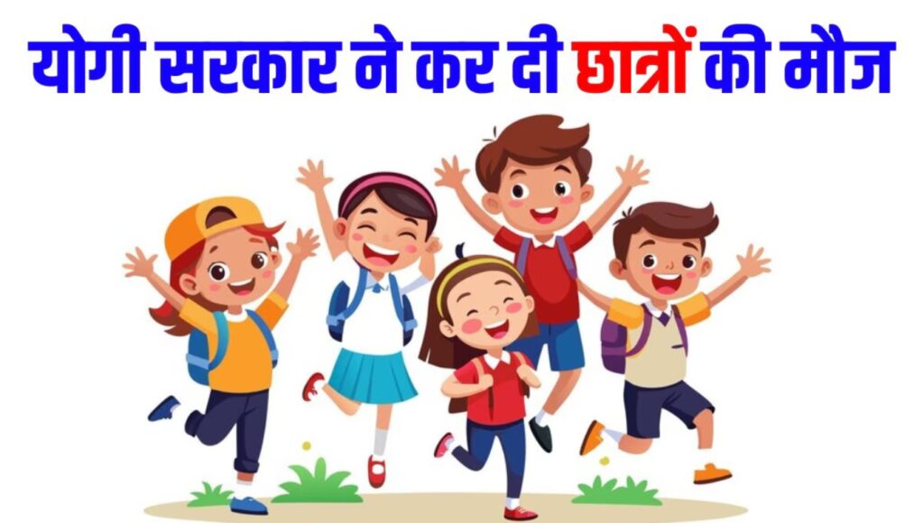 UP Scholarship 2025-26: Now the path of studies will be even easier, registration started
