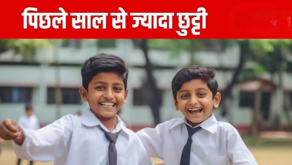 school holidays for July: बारिश की हल्की बूंदों के साथ जुलाई का महीना जैसे ही दस्तक देता है, वैसे ही छात्रों के मन में छुट्टियों की उम्मीदें जाग जाती हैं।