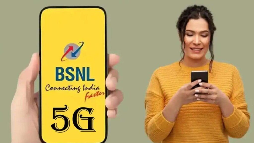 BSNL का धमाकेदार नया रिचार्ज प्लान: 84 दिन की वैलिडिटी और रोज़ाना 3GB डेटा के साथ असीमित कॉलिंग