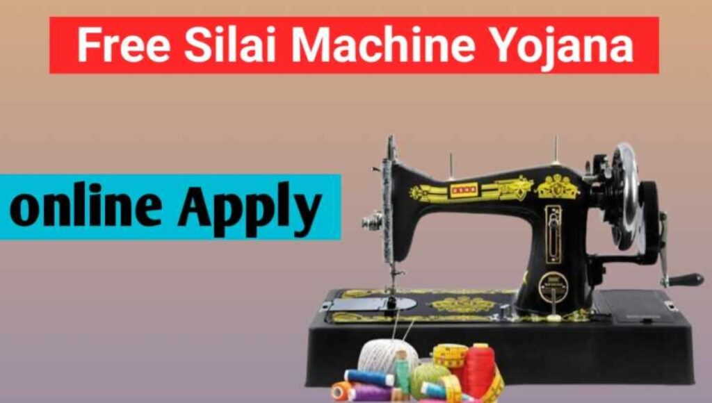 Free Sewing Machine Scheme 2025: Golden opportunity to become self-reliant, apply like this
