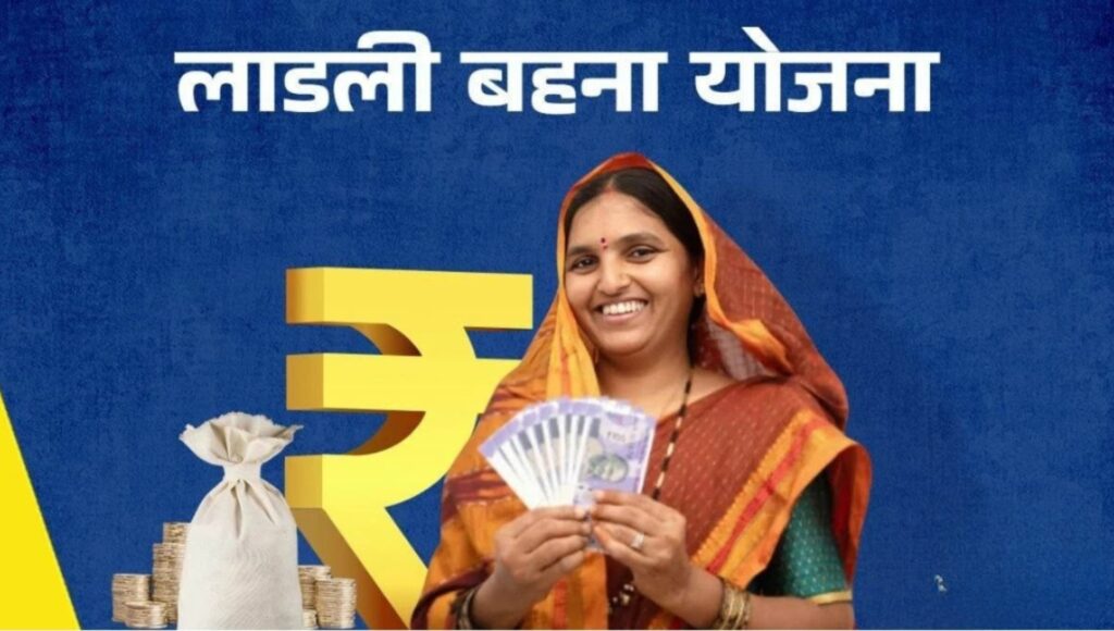 रक्षाबंधन 2025 से पहले Ladli Yojana की ₹1500 किश्त: बेटियों को समर्पित एक खूबसूरत सौगात